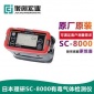 日本理研SC-8000有毒氣體檢測儀 有毒有害氣體檢測設備