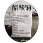 醋酸鈉 工業級 污水處理 廣西乙酸鈉固體 結晶 醋酸鈉
