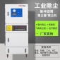 廣州市濾筒除塵器 小型脈沖單機除塵器 珠海防靜電吸塵機