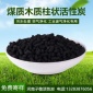 廠家批發 低灰分木質柱狀活性炭 油脂脫色易再生 有機溶劑回收