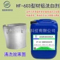 鋁合金清洗液常溫鋁洗白劑型材鋁除油洗白鋁脫脂劑鋁酸脫處理啞白