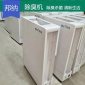 智能公廁除臭機 公廁公共衛(wèi)生間除臭機
