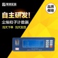 聚創 CLJ-3016型激光塵埃粒子計數器（用于潔凈空間）