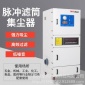 7kw小型布袋除塵器 新型脈沖除塵器設備 無紡布工業除塵器布袋 **設備集塵機 空氣凈化集塵器