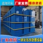一體化污水處理設備 洗滌廢水餐具清洗廢水處理 污水處理設備
