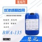 英國碧化BWA反滲透膜**阻垢劑BWA135 BWA190水處理**阻垢劑