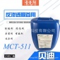 GE貝迪清洗劑MCT-511 純凈水廠RO膜反滲透清洗劑蘇伊士藥劑