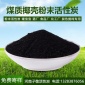 子敬 食品級椰殼粉末活性炭 也是美白牙齒的原材料活性炭