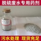 寧波電廠脫硫廢水**藥劑 應急污水處理藥劑 吸附劑凈水劑絮凝劑