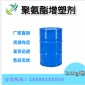 浙江聚氨酯膠水**增塑劑  增塑性好  耐高溫 不變黃 廠家