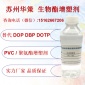 常熟PVC點塑無紡布增塑劑 無異味不冒油增塑劑 廠家免費試用