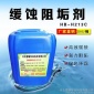 廠家生產【雷耀】緩蝕阻垢劑 循環水阻垢劑 鍋爐阻垢劑批 價格合理