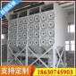 濾筒除塵器_布袋除塵器_除塵器改造_廢氣處理設備_首信**設備有限公司