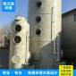 噴淋塔廢氣處理**設備PP水淋塔碳鋼不銹鋼脫硫除塵酸霧凈化塔