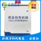 匯科** VOCs揮發性有機物在線報警監測設備 Vocs在線監測設備廠家， 實時監測 VOCS