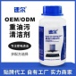 重油污清洗劑 家電清潔劑 油煙機清洗劑 油污凈代工OEM貼牌速爾