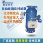 全自動水過濾器濁水精密過濾器井水自清洗過濾器