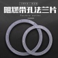 阻燃帶孔法蘭片
