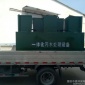 濰坊中泰ZTDM-300一體化污水處理設備醫院污水處理設備屠宰污水處理設備