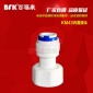 純水機快插接頭km43內直 凈水器水管快速接頭 4轉3內螺紋接頭塑料