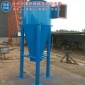伊犁廠家 工業(yè)旋風(fēng)除塵器 塑料顆粒擴散式分離器 小型除塵器 旋風(fēng)除塵器 辰清**